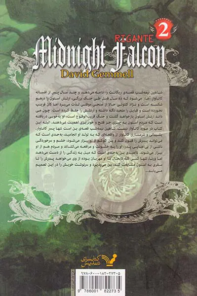 ریگانت جلد دوم شاهین نیمه شب